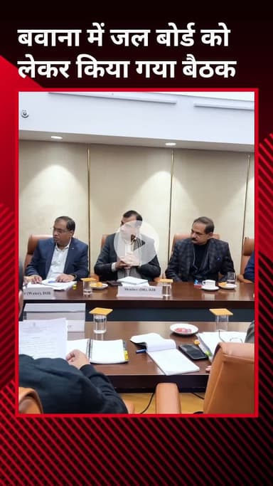 नरेला: बवाना में जल बोर्ड को लेकर हुई बैठक