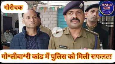 जमालपुर गो*लीबा*री कांड में पुलिस को मिली सफलता, आ*रोपी गि*रफ्*तार