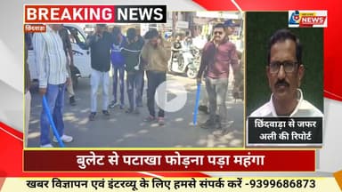 बुलेट से 'पटाखा' फोड़ना पड़ा महंगा: छिंदवाड़ा पुलिस ने काटा 5,000 का चालान, साइलेंसर जब्त