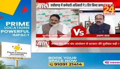 #छत्तीसगढ़ में #कर्मचारी_अधिकारी मांगे #मोदी_की_गारंटी, #कलमबंद-#कामबंद #आंदोलन 

NEWS 24 - 1

#chhttishgarhnews #chhattisgarh  #ChhattisgarhEmplo