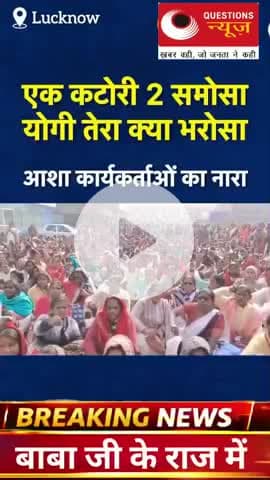 बाबा जी के राज में कटोरा ले लो हाथ मे#yogi#cmyogi#bjp#questionsnews#viralreels#millionviews#aganwadi#samajwadiparty