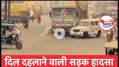 UP रामपुर में दिल्ली–नैनीताल राजमार्ग पर पहारा गेट चौराहे के पास एक भीषण सड़क दुर्घटना हो गई।