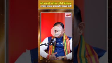 कंधे पर प्रेगनेंट महिला, टॉर्च से ऑपरेशन, चरमराई व्यवस्था पर क्या बोले स्वास्थ्य मंत्री?