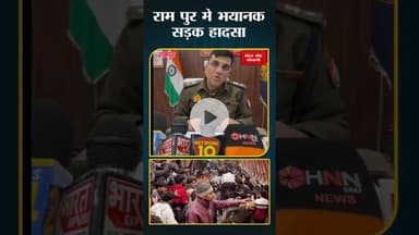 रामपुर मे भयानक सड़क हादसा #RampurNews #voiceofkaushambi #accident