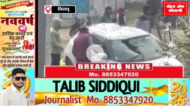 कौशाम्बी में रफ्तार का कहर: खंभे से टकराई तेज रफ्तार कार, मची चीख-पुकार!