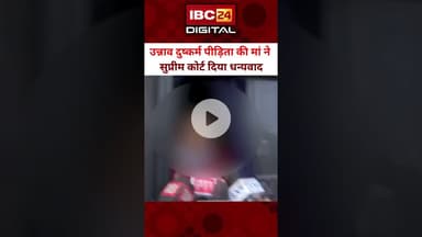 "मैं चाहती हूं कि आरोपी को मौ.त की सज़ा दी जाए" - Unnao पीड़िता की मां... Kuldeep Sengar | Victim