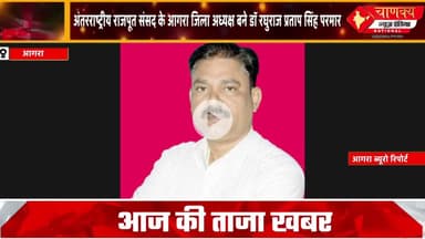 Aagra#अंतरराष्ट्रीय राजपूत संसद के आगरा जिला अध्यक्ष बने डॉ रघुराज प्रताप सिंह परमार