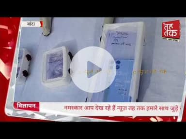 #बांदा #अतर्रा में अन्तर्राज्यीय चोर गिरोह का भंडाफोड़, चार गिरफ्तार; ₹5 लाख का माल बरामद।