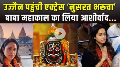Ujjain पहुंची एक्ट्रेस ‘Nushrratt Bharuccha’, Baba Mahakal का लिया आशीर्वाद  #ujjain #UjjainMahakal