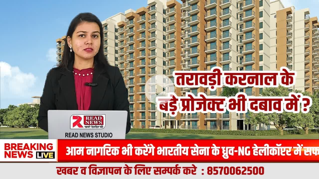 #तरावड़ी: तरावड़ी करनाल में प्रॉपर्टी निवेश ठप, रईस मिल के प्रदूषण से सेहत पर खतरा — रेट बढ़ने की उम्मीद ना के बराबर | READ NEWS ग्राउंड रिपोर्ट
#TaroriProperty
#TaroriNews