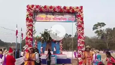 বলাগড়: ৪৫ তম হুগলি জেলা বার্ষিক ক্রীড়া প্রতিযোগিতা অনুষ্ঠিত হল বলাগরের আয়দা মিলনী সংঘের মাঠে