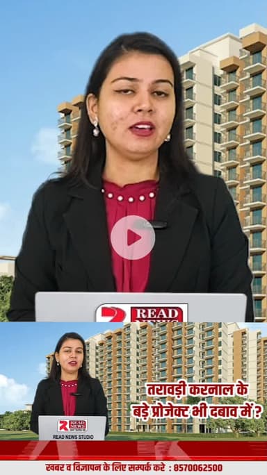 #तरावड़ी: तरावड़ी करनाल में प्रॉपर्टी निवेश ठप, रईस मिल के प्रदूषण से सेहत पर खतरा — रेट बढ़ने की उम्मीद ना के बराबर | READ NEWS ग्राउंड रिपोर्ट
#TaroriProperty
#TaroriNews