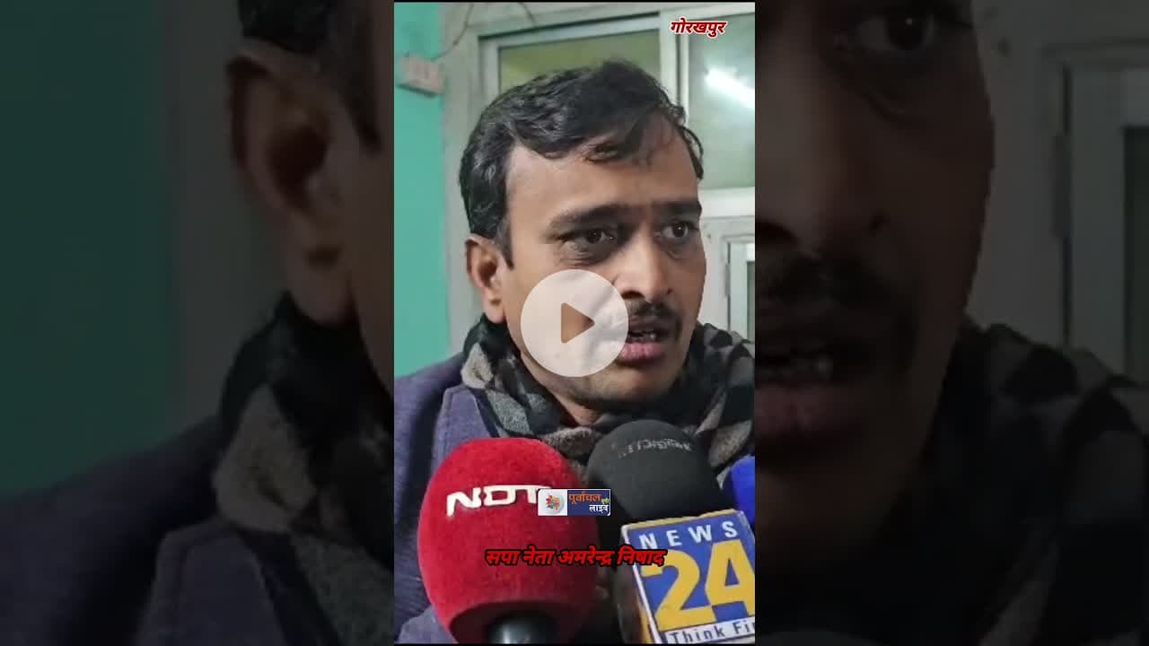 सपा नेता अमरेंद्र निषाद पर चचेरे भाई ने की फा#यर , क्या कहा ....?