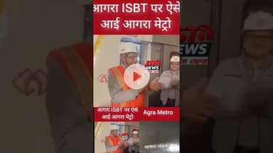 Agra Metro reaches ISBT station. Trial run conducted #reels #agrametro #isbt