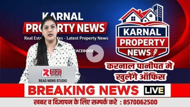 करनाल प्रॉपर्टी न्यूज़ का बड़ा विस्तार — करनाल, पानीपत और गुरुग्राम में खुलेंगे ऑफ़िशियल ऑफिस, अब होगी ज़मीनी जाँच

#KarnalPropertyNews, #PropertyNews, #RealEstateTruth, #PropertyScam, #RealRates