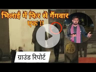 भिलाई में गैंगवार #gangwar |Pranjal|CG Time|@Chhattisgarhtimenews