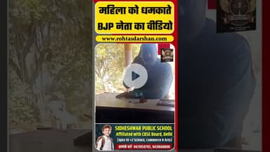 MP Satna में BJP नेता Ashok Singh पर आरोपों से क्यों पलट गई पीड़िता | Shorts | Reel