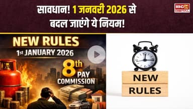 Credit Score से लेकर UPI तक... बदलेंगे पैसों से जुड़े ये नियम, जानें आपकी जेब पर क्या होगा असर?