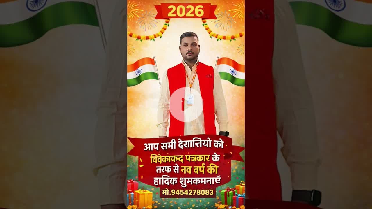 आप सभी देशवासियों को हार्दिक शुभकामनाएं #latestnews @khnews57 #Vivekanand