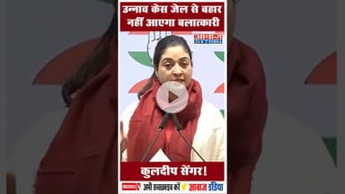 उन्नाव केस जेल से बहार नहीं आएगा बलात्कारी कुलदीप सेंगर! #UnnaoCase #KuldeepSengar