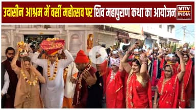 Ajmer News अजमेर के उदासीन आश्रम में शिव महापुराण कथा का आयोजन | MTTV