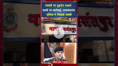सोशल मीडिया पर वायरल वीडियो से हड़कंप,  स्टंटबाजों पर पुलिस का एक्शन #viral #shorts #ytshots #yt
