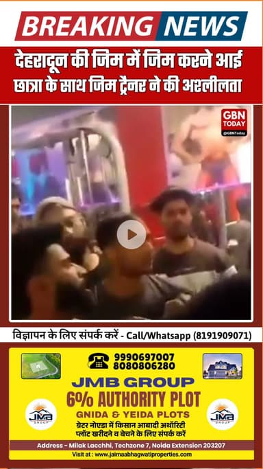 जिम मे कसरत करने आई युवती के साथ अश्लीलता.. हिन्दू संगठन के लोग पकड़कर थाने ले गए, पुलिस ने किया चालान

#dehradunpolice