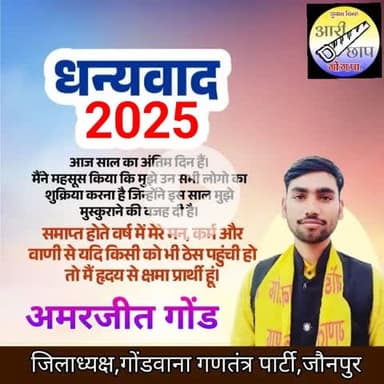 #अलविदा2025
आज साल का अंतिम दिन हैं। मैंने महसूस किया कि मुझे उन सभी लोगो का शुक्रिया करना है जिन्होंने इस साल मुझे मुस्कुराने की वजह दी है।

समाप्त होते वर्ष में मेरे मन, कर्म और वाणी से यदि किसी को भी