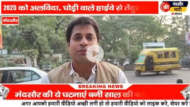 #2025 की सुर्खियों में हाईवे के भाजपा नेता अश्लील वीडियो