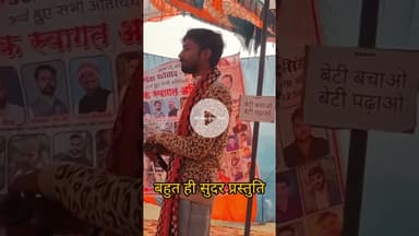 बहुत ही सुंदर प्रस्तुति #खबर #currentaffairs #जानकारी