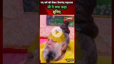 प्रेमानंद महाराज को सुनिए.#news #viral #viralreels #प्रेमानंद_जी_महाराज #vrindawan