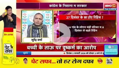 #तमनार में #जन_सुनवाई के दौरान हिंसक #झड़प 

IBC 24 -2

#chhttishgarhnews #छत्तीसगढ़ #छत्तीसगढ़ #modani #मोडानी #संसाधनों_की_लूट #कॉरपोरेट_परस्ती