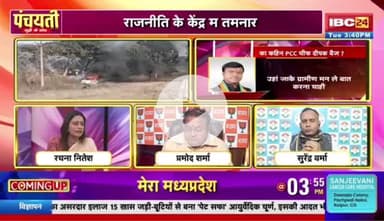 #तमनार में #जन_सुनवाई के दौरान हिंसक #झड़प 

IBC 24 -3

#chhttishgarhnews #छत्तीसगढ़ #छत्तीसगढ़ #modani #मोडानी #संसाधनों_की_लूट #कॉरपोरेट_परस्ती