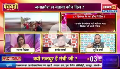 #तमनार में #जन_सुनवाई के दौरान हिंसक #झड़प 

IBC 24 -4

#chhttishgarhnews #छत्तीसगढ़ #छत्तीसगढ़ #modani #मोडानी #संसाधनों_की_लूट #कॉरपोरेट_परस्ती