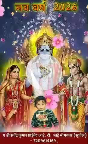 Happy New year 2026
आप सभी को नई साल की हार्दिक शुभकामनाएं।