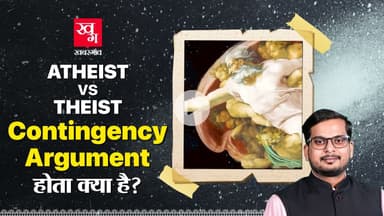 Contingency Argument Explained: Aristotle, Aquinas, Leibniz और Russell के तर्क | Atheism vs Theism