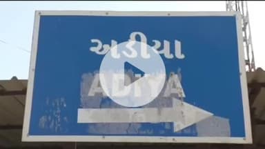 હારીજ: અડીયા ગામે હોટલ ઉપર જમવા બાબતે બે કોમો વચ્ચે અથડામણ થતા 7 લોકો સામે નોંધાઇ પોલિસ ફરિયાદ