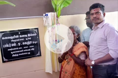 வத்திராயிருப்பு: கலைஞர் கனவு இல்ல திட்டத்தின் கீழ் கட்டி முடிக்கப்பட்டு பயனடைந்த பயனாளிகளின் வீட்டை ஆட்சியாளர் திறந்து வைத்தார்