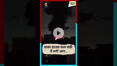 Bhilai: भिलाई के पावर हाउस फल मंडी में लगी आग..#आग #bhilai #chhattisgarhnews #virelreels