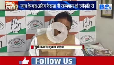 नियमों में बदलाव, अधिकारों में #टकराव! 
सरकार #राजभवन का #भरोसा खो चुकी है!

BS TV -1