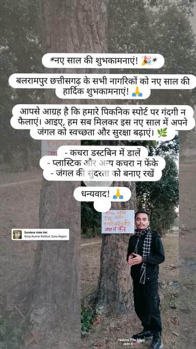 मेरा लक्ष्य है कि मैं अपना जिला बलरामपुर छत्तीसगढ़ के जंगल की रक्षा करूं या लोगो को गंदा करने से मना करूं ताकि हमरा जंगल