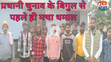 युवा प्रधान प्रत्याशी का संकल्प गाँव का विकास होगा मुख्य मुद्दा #प्रधानी चुनाव #गोरखपुर