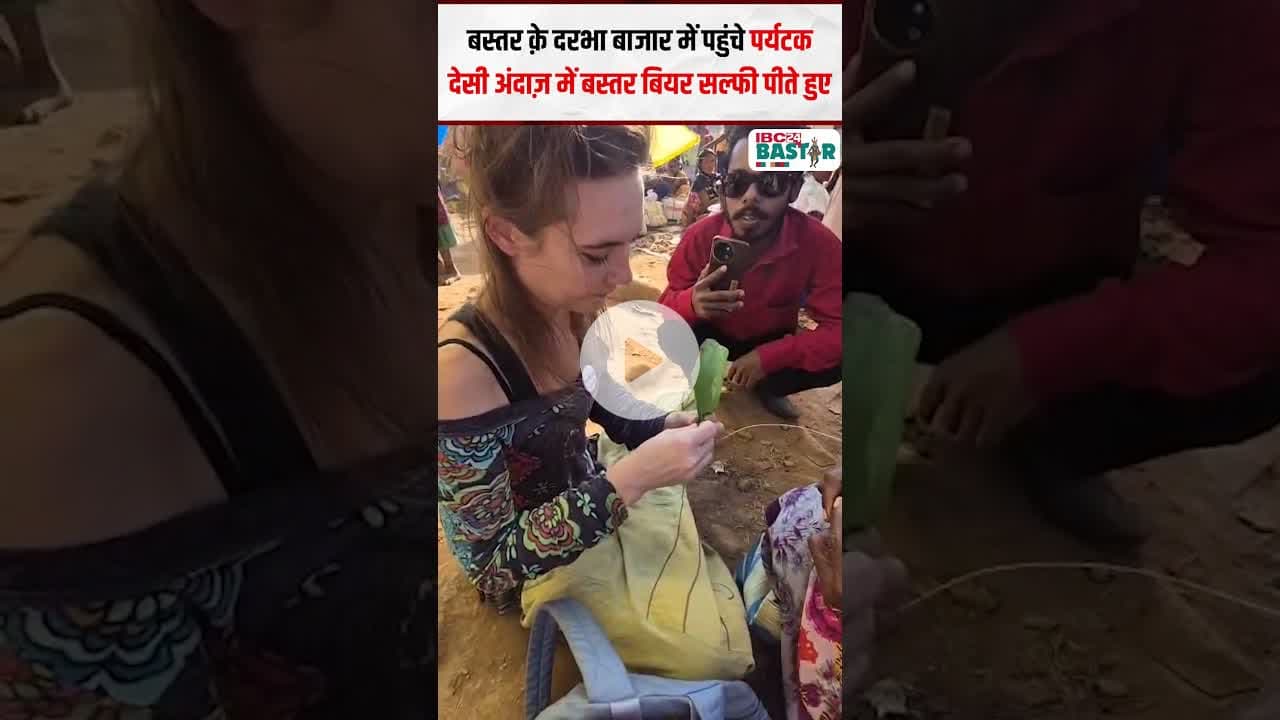 बस्तर के दरभा बाजार में पहुंचे पर्यटक देसी अंदाज़ में बस्तर बियर सल्फी पीते हुए | #bastar #tourists