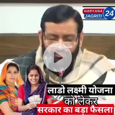 लाडो लक्ष्मी योजना में बड़ा बदलाव, अब इन बहनों को भी मिलेगा फायदा...l 
Nayab Saini 
Sahara Haryana News #ladduLakshmiYoj