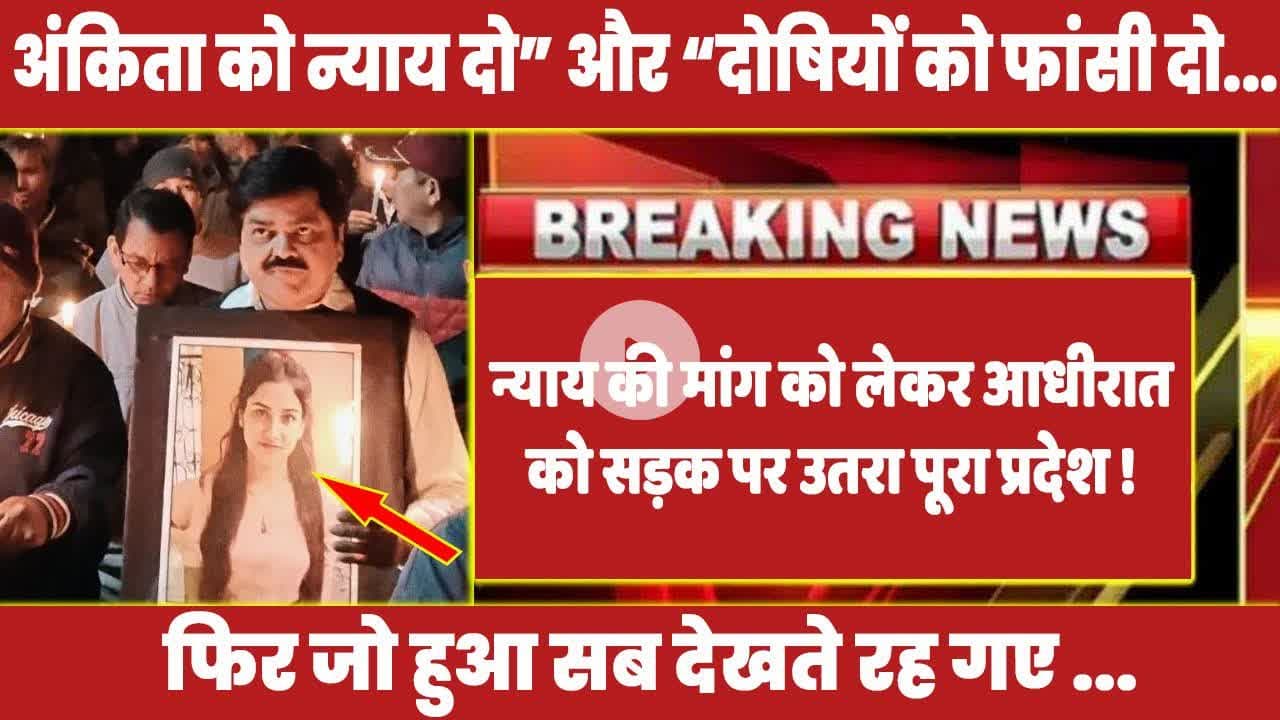 न्याय की मांग को लेकर आधीरात को सड़क पर उतरा पूरा प्रदेश ! #rahulgandhi #ankitabhandarimurder