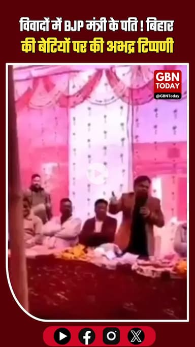 बीजेपी नेता के 'बिहार की बेटियों' पर दिए विवादित बयान से मचा बवाल #Bihar #BetiApmaan #PoliticalControversy #BJP