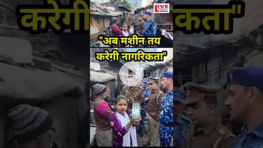 अब machine तय karegi Nagrikta? #citizenship #bsfstatus #upnewstoday #shortvideoshort #viralnewstoday