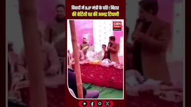 बीजेपी नेता के 'बिहार की बेटियों' पर दिए विवादित बयान से मचा बवाल #Bihar #PoliticalControversy