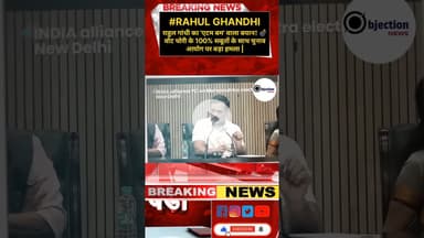वोटर लिस्ट में फर्जीवाड़ा या तकनीकी चूक? राहुल गांधी के 'वोट चोरी' दावों की पूरी सच्चाई!#rahulghandi