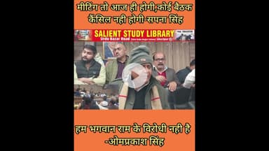 मीटिंग कैंसिल नही होगी और आज ही होगी-सपना सिंह #meeting will not be #cancelled and will #take #today